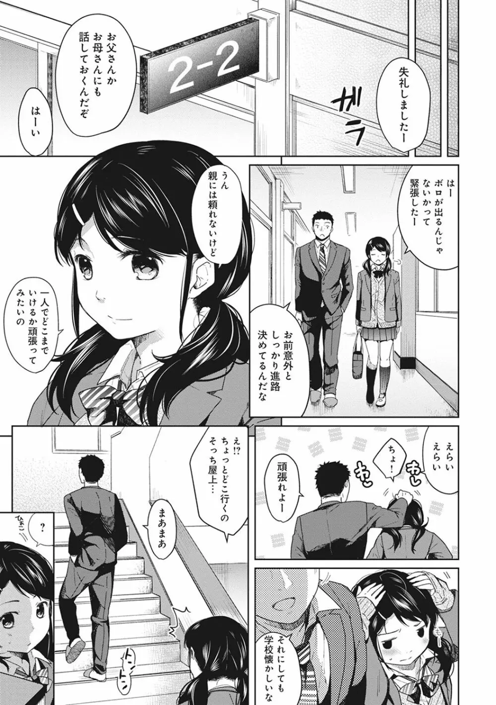 1LDK+JK いきなり同居? 密着!? 初エッチ!!? 第1-7話 Page.31