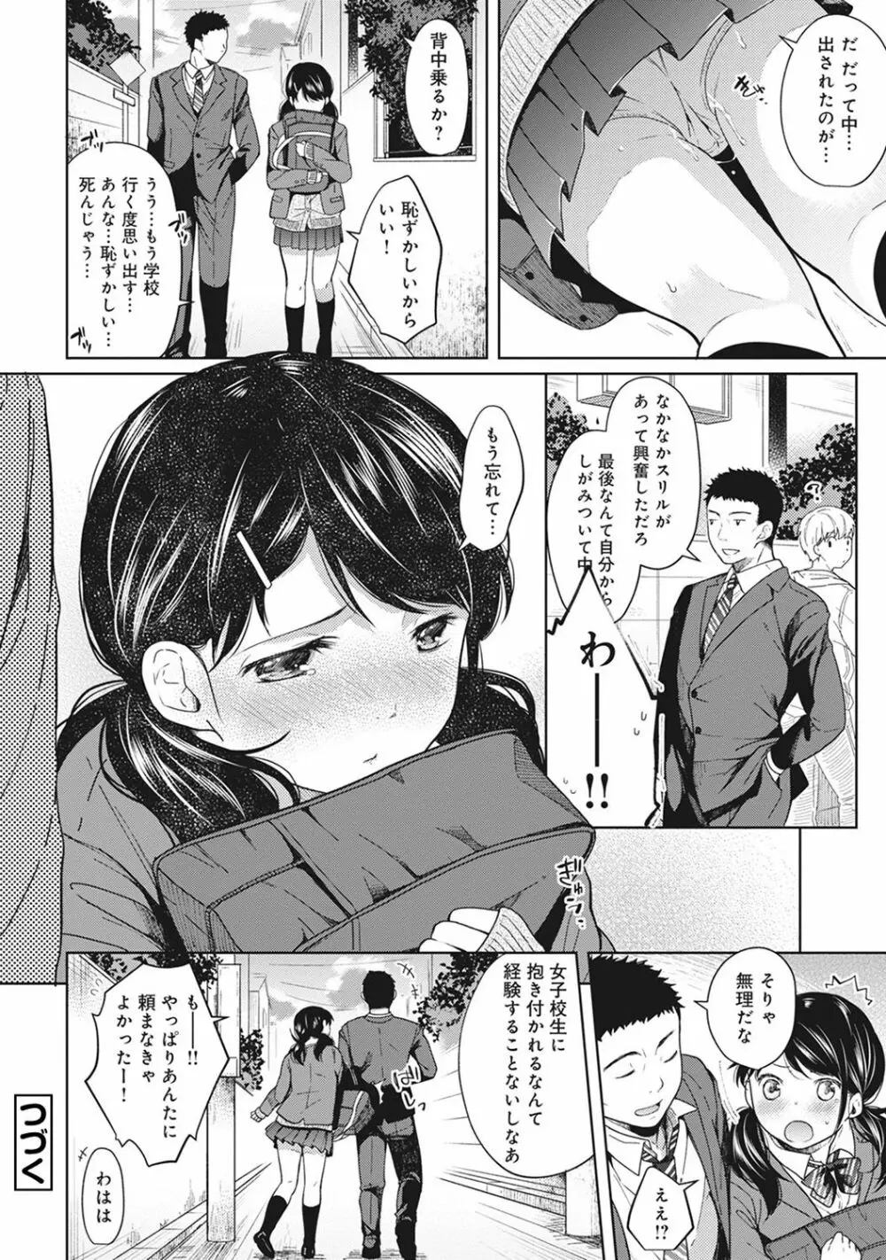 1LDK+JK いきなり同居? 密着!? 初エッチ!!? 第1-7話 Page.50