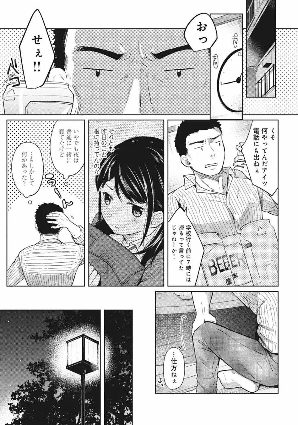 1LDK+JK いきなり同居? 密着!? 初エッチ!!? 第1-7話 Page.52