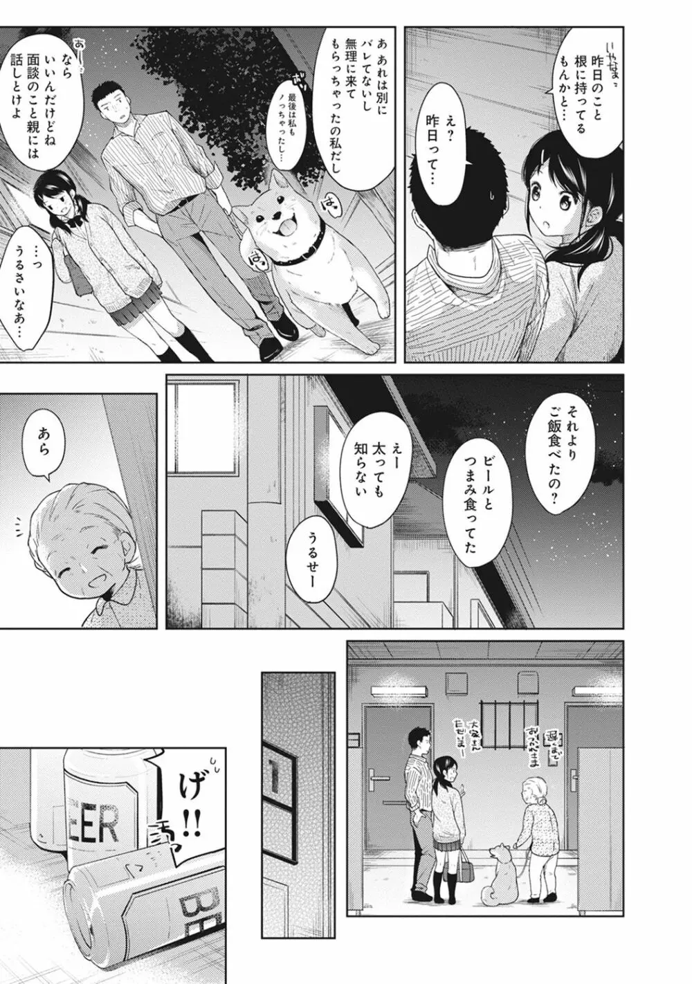 1LDK+JK いきなり同居? 密着!? 初エッチ!!? 第1-7話 Page.55
