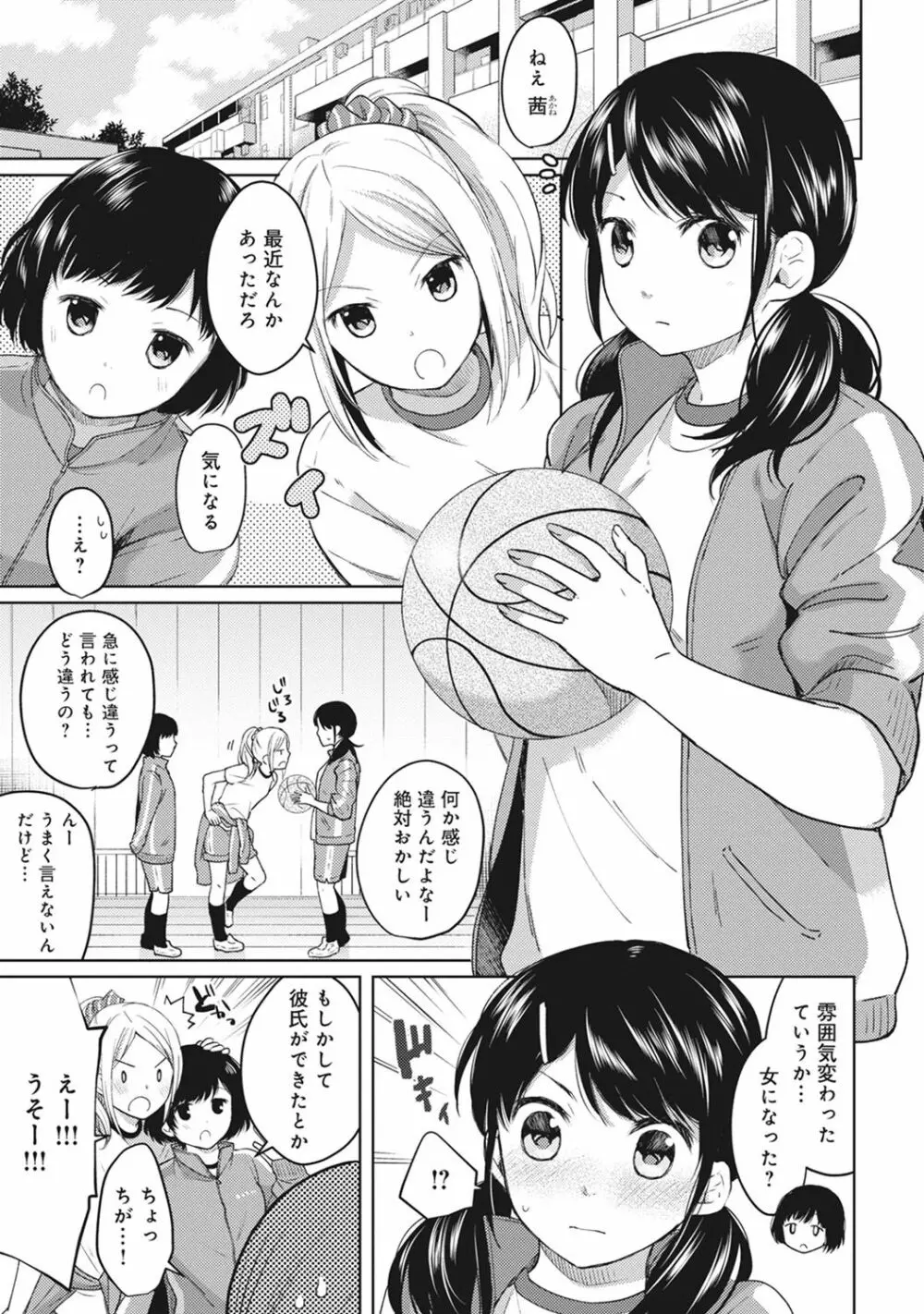 1LDK+JK いきなり同居? 密着!? 初エッチ!!? 第1-7話 Page.77