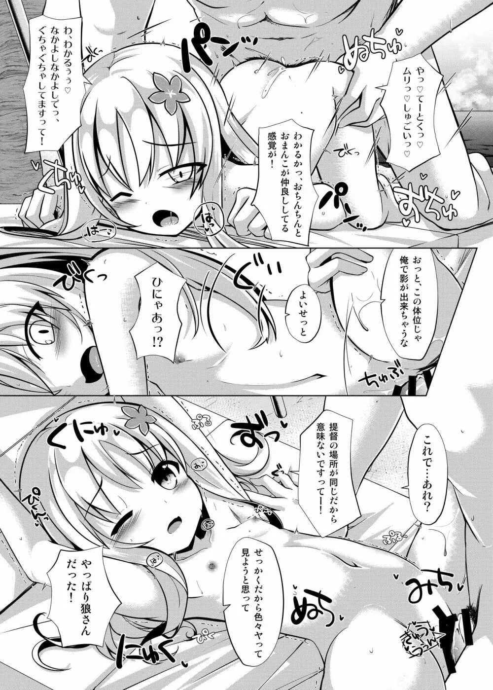 さんきっすだいばー Page.14