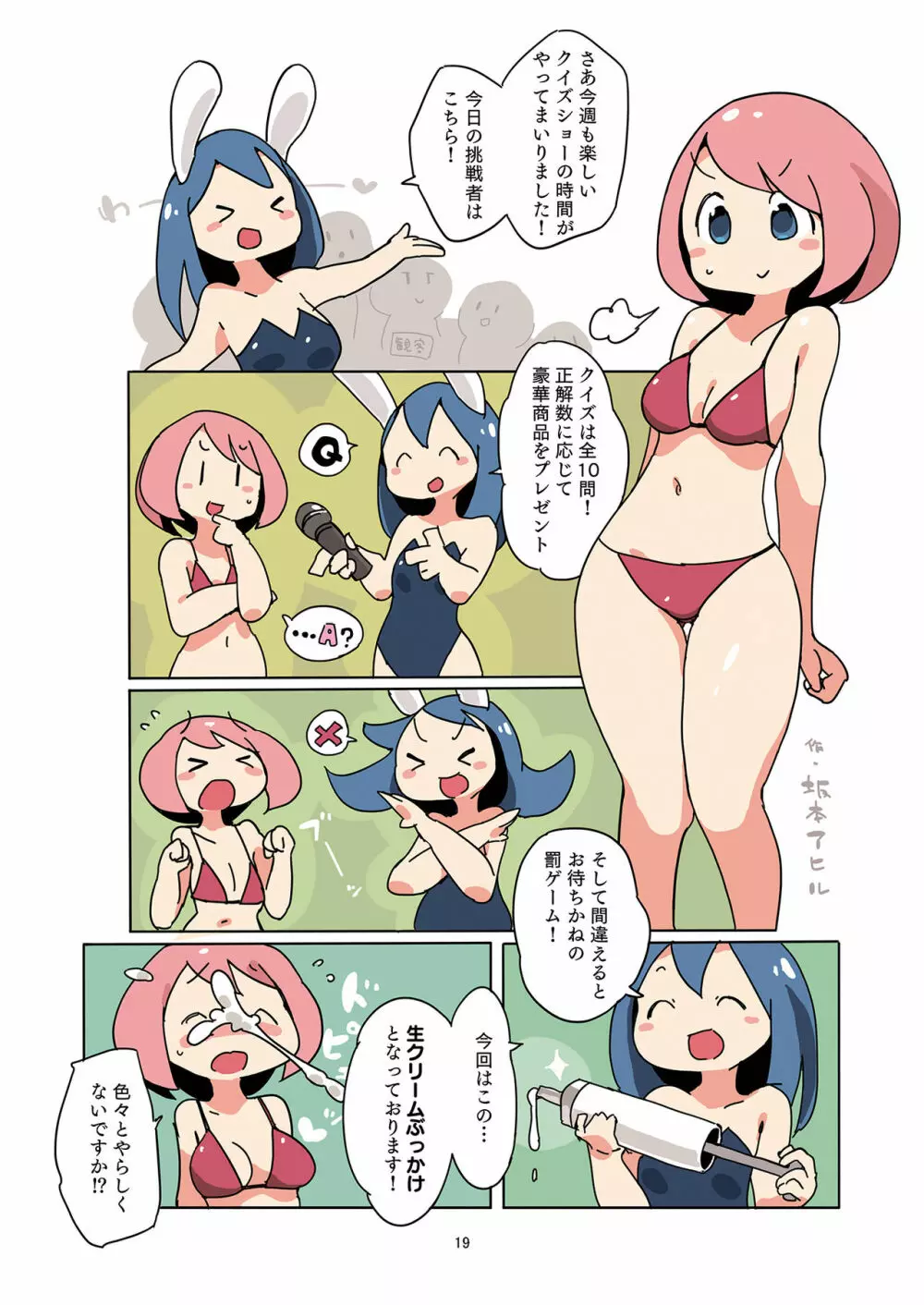 泥まみれや絵の具まみれの女の子が想像以上にエロい件2 Page.19