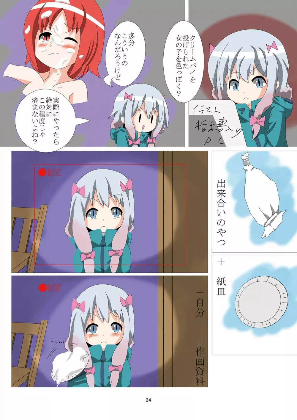 泥まみれや絵の具まみれの女の子が想像以上にエロい件2 Page.24