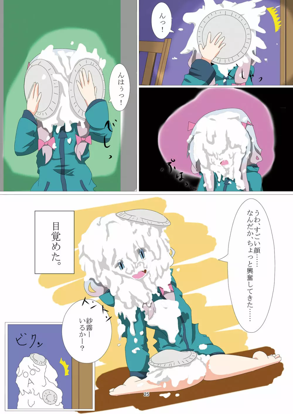 泥まみれや絵の具まみれの女の子が想像以上にエロい件2 Page.25