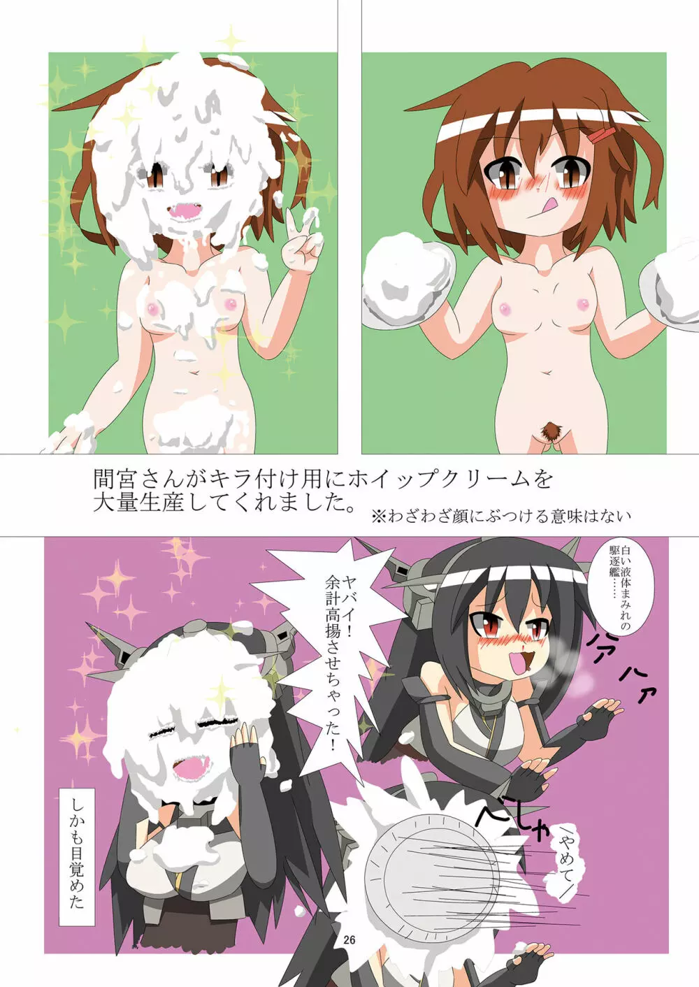 泥まみれや絵の具まみれの女の子が想像以上にエロい件2 Page.26