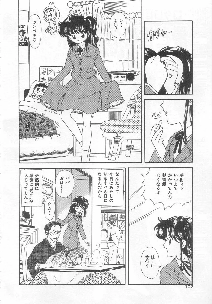 ときめきネットワーク Page.101