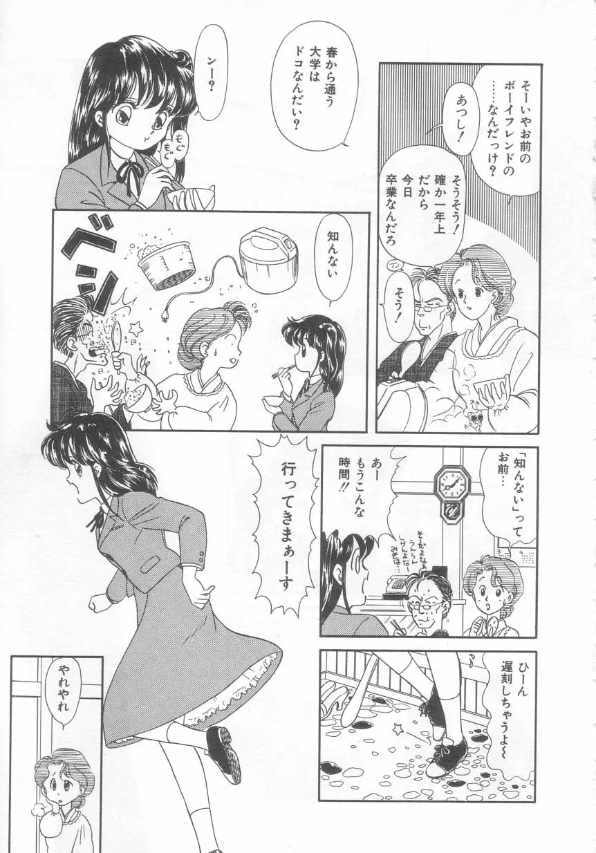 ときめきネットワーク Page.102