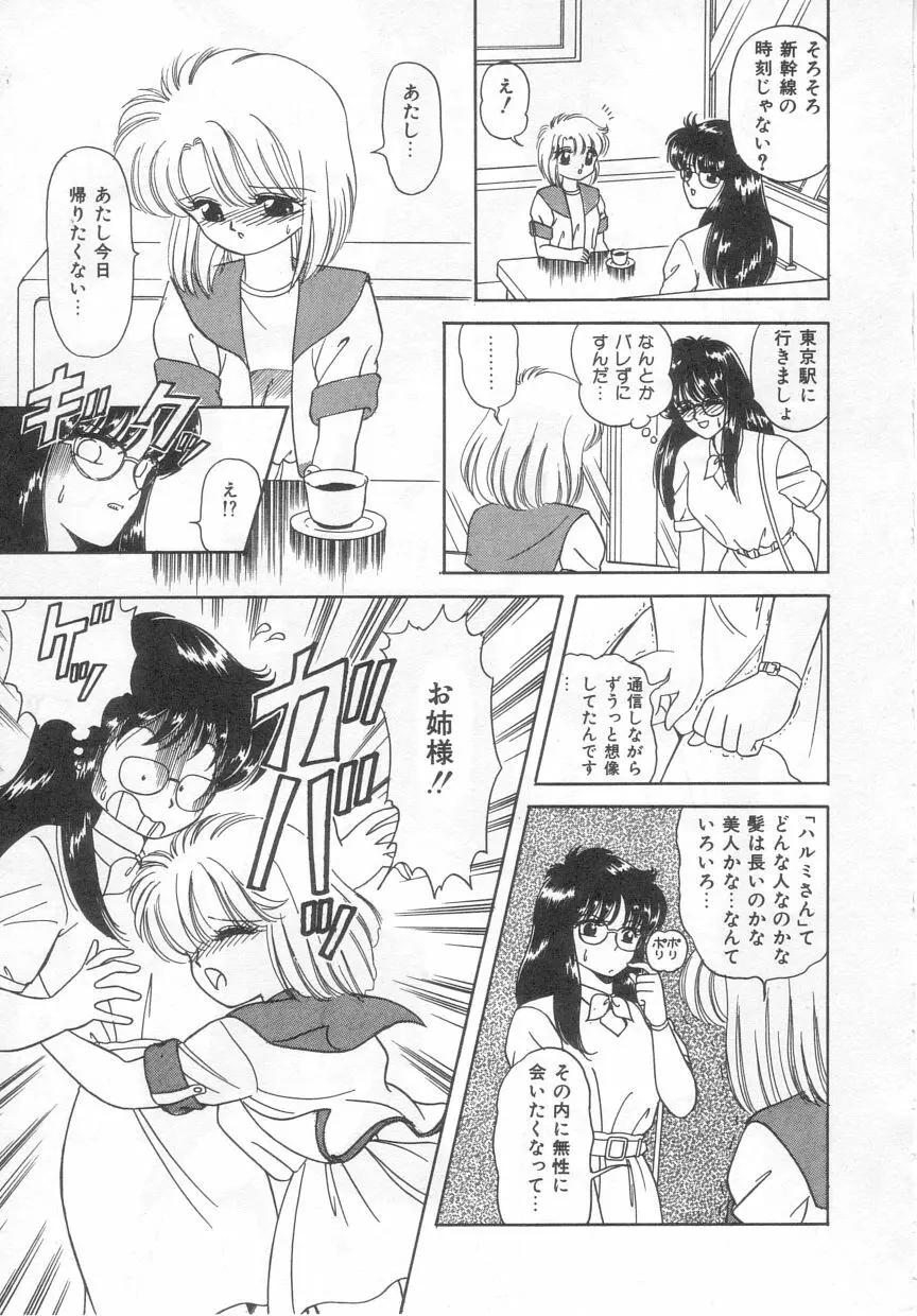 ときめきネットワーク Page.12