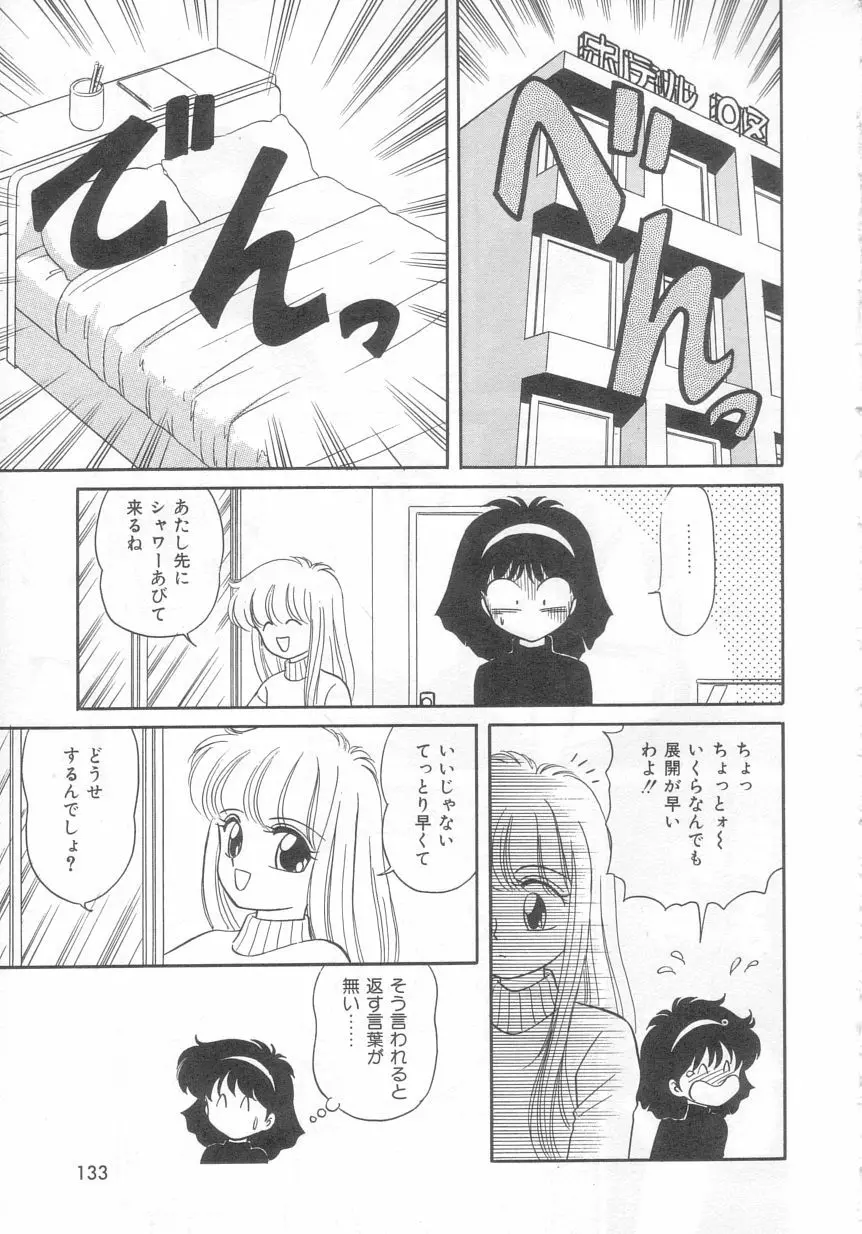 ときめきネットワーク Page.132