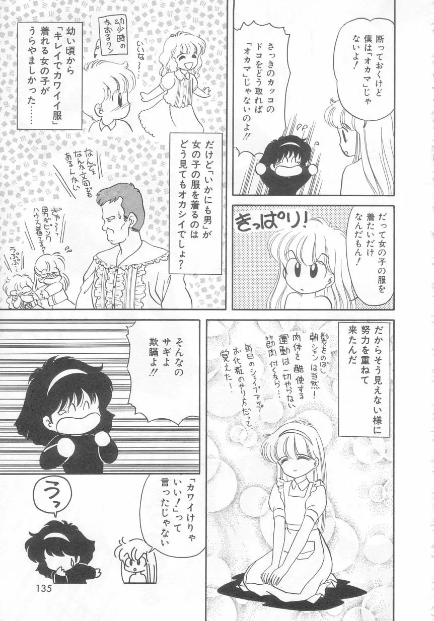 ときめきネットワーク Page.134