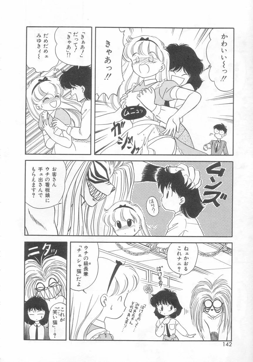 ときめきネットワーク Page.141