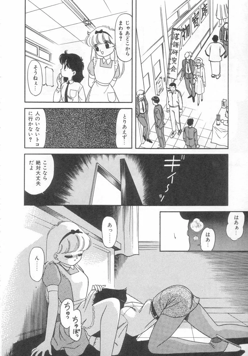 ときめきネットワーク Page.143