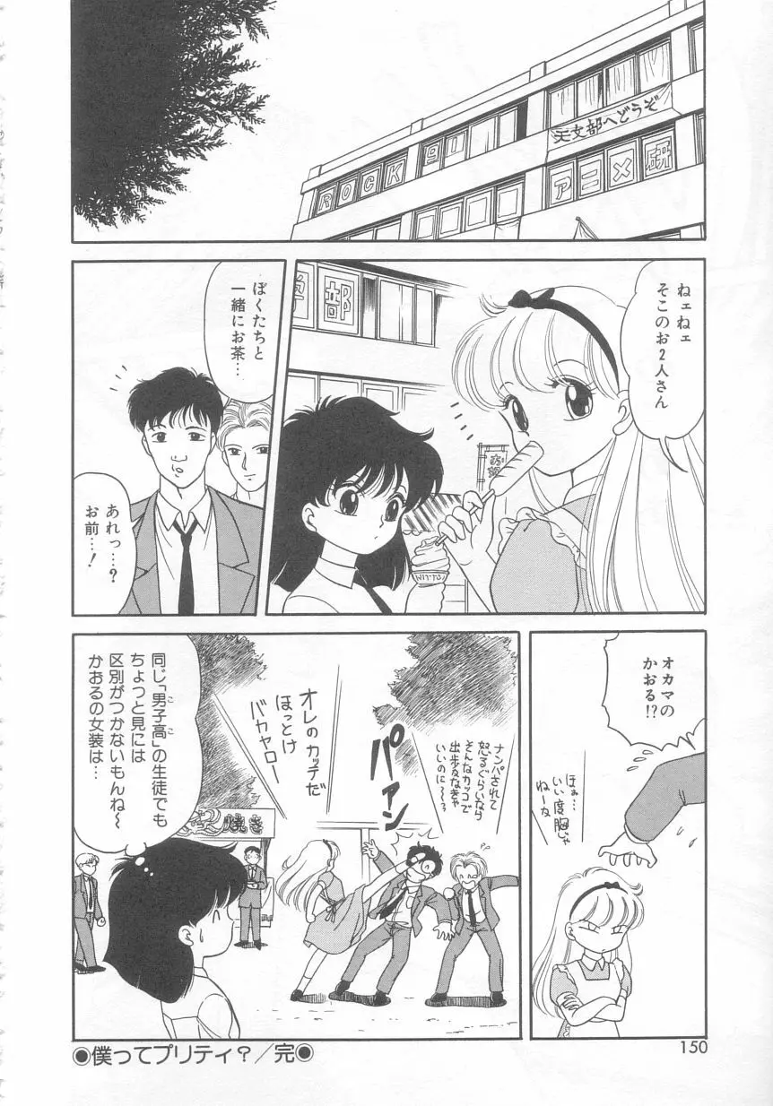 ときめきネットワーク Page.149