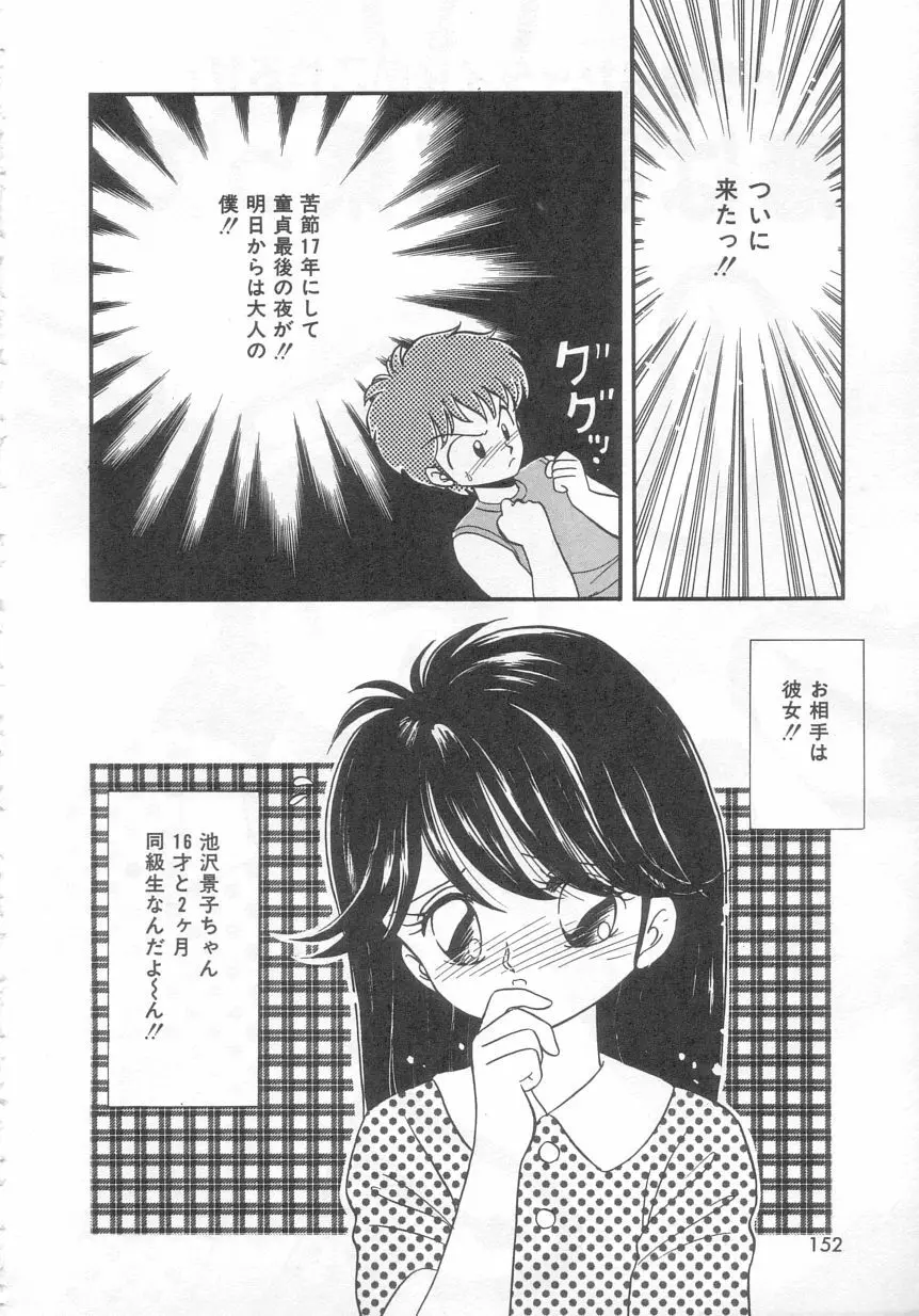 ときめきネットワーク Page.151