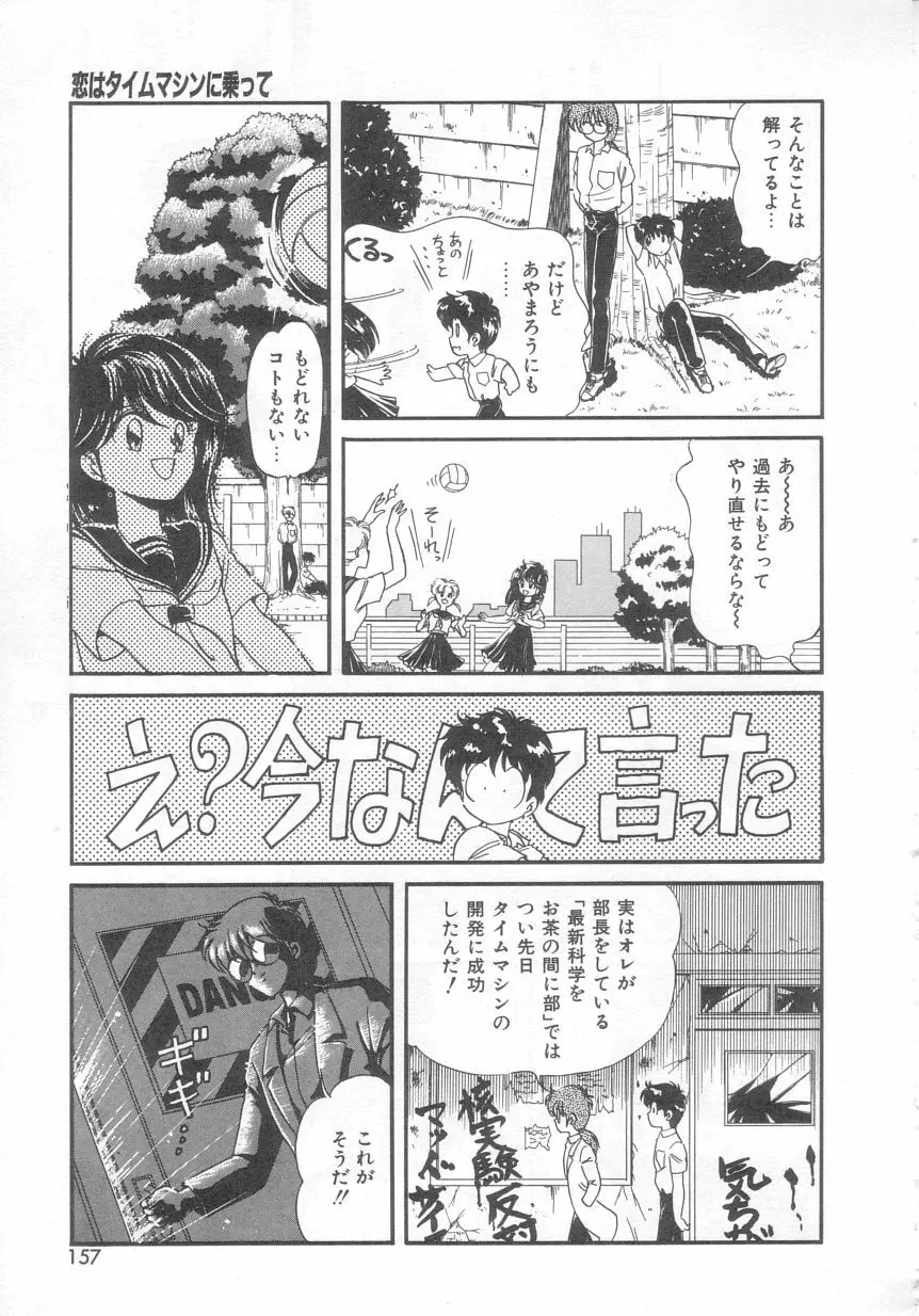 ときめきネットワーク Page.156