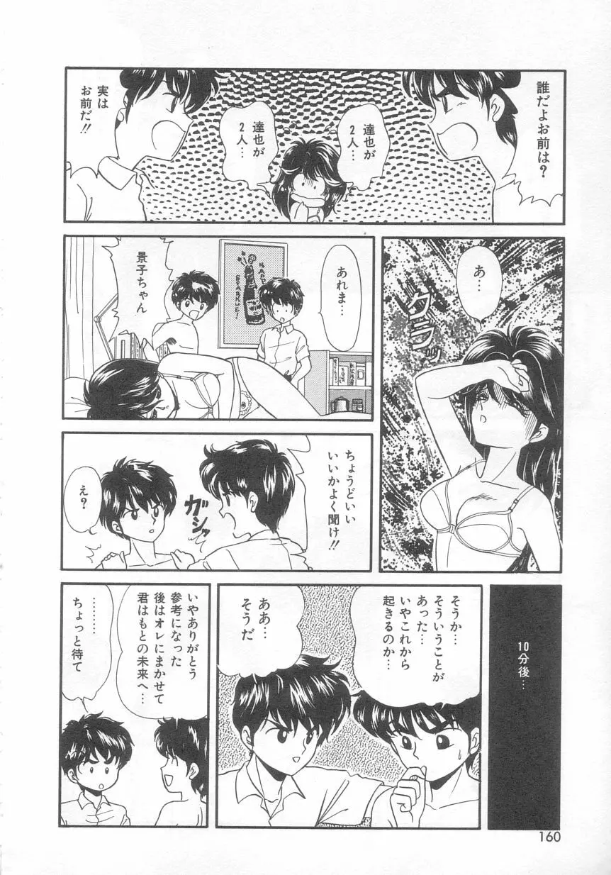 ときめきネットワーク Page.159