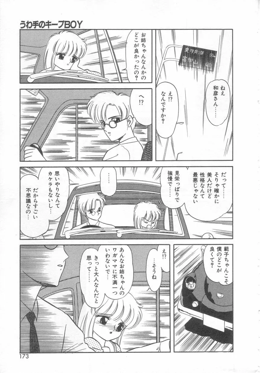 ときめきネットワーク Page.172