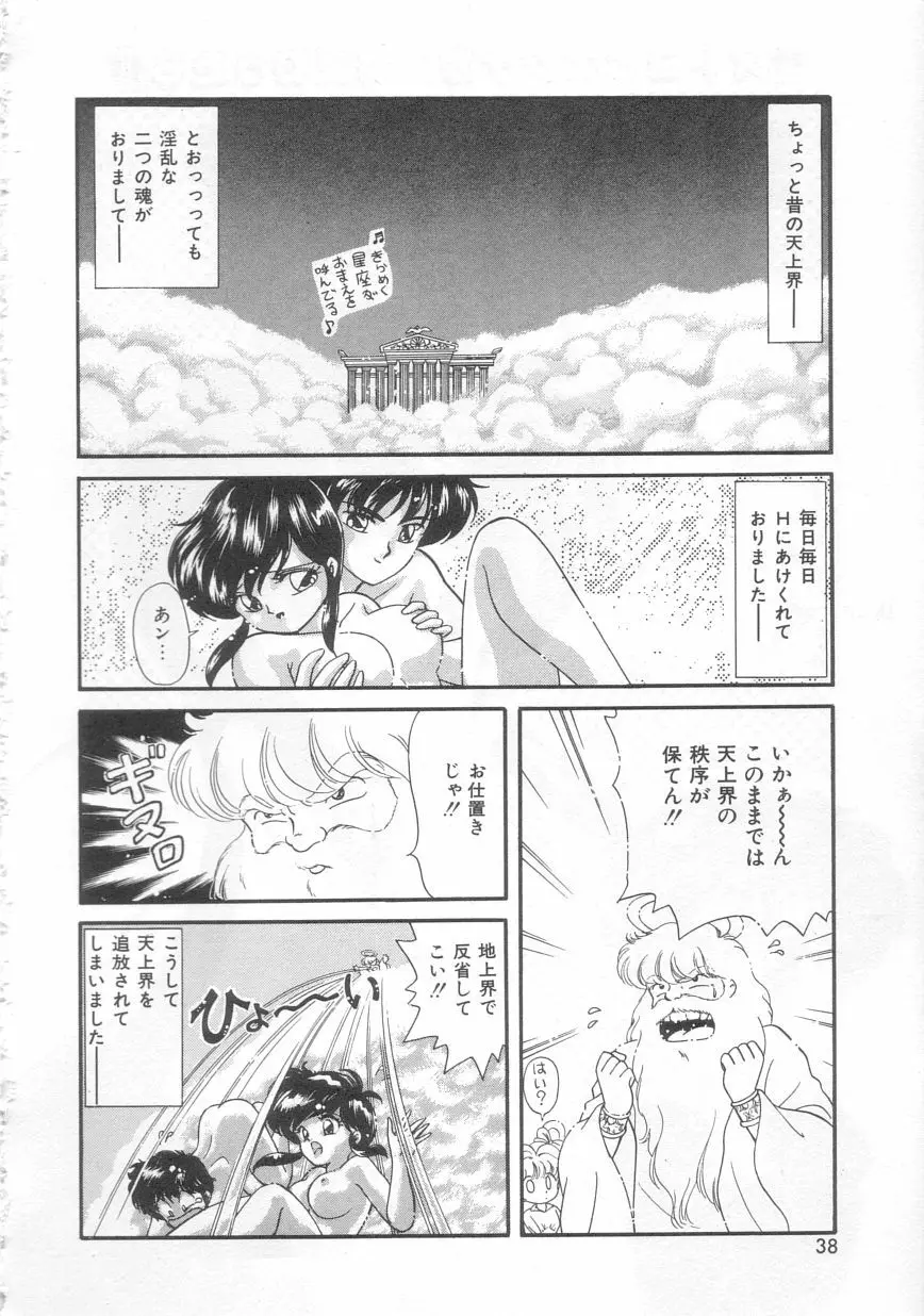 ときめきネットワーク Page.37