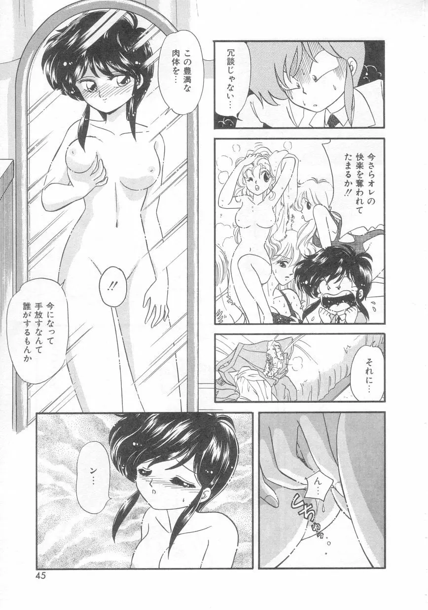 ときめきネットワーク Page.44