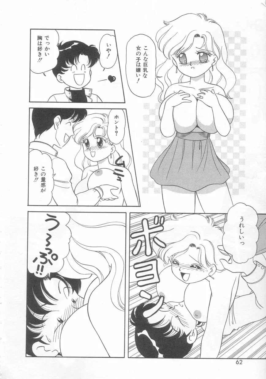 ときめきネットワーク Page.61