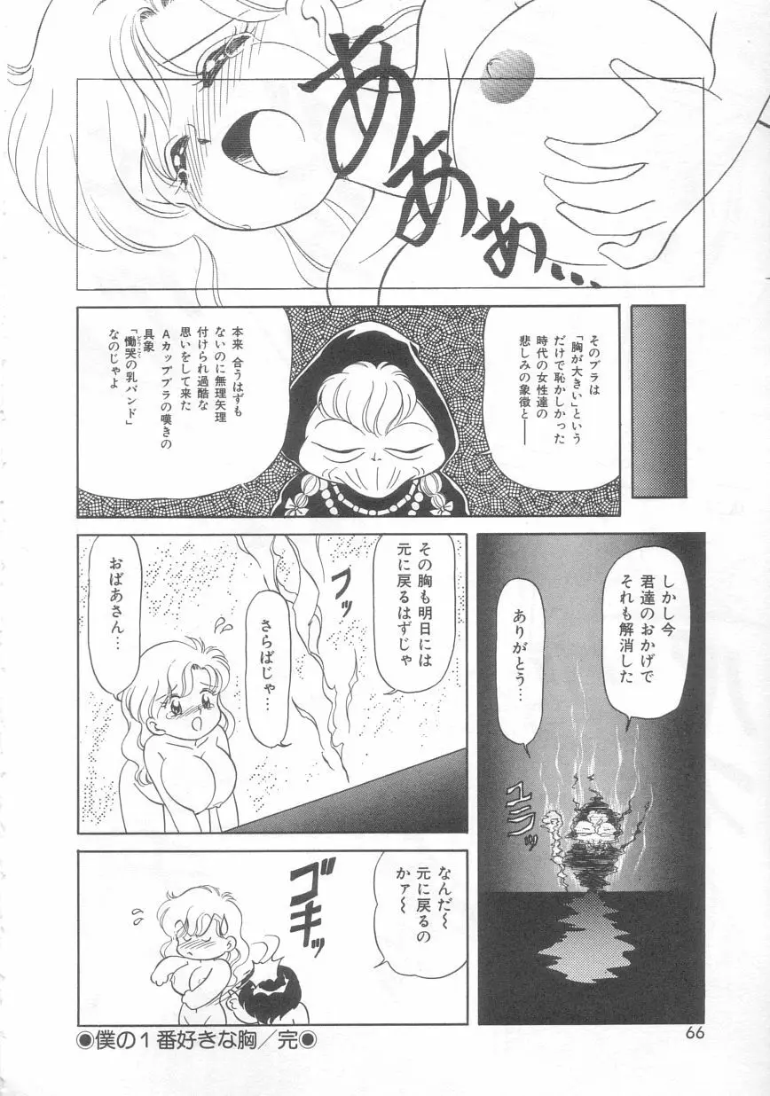 ときめきネットワーク Page.65