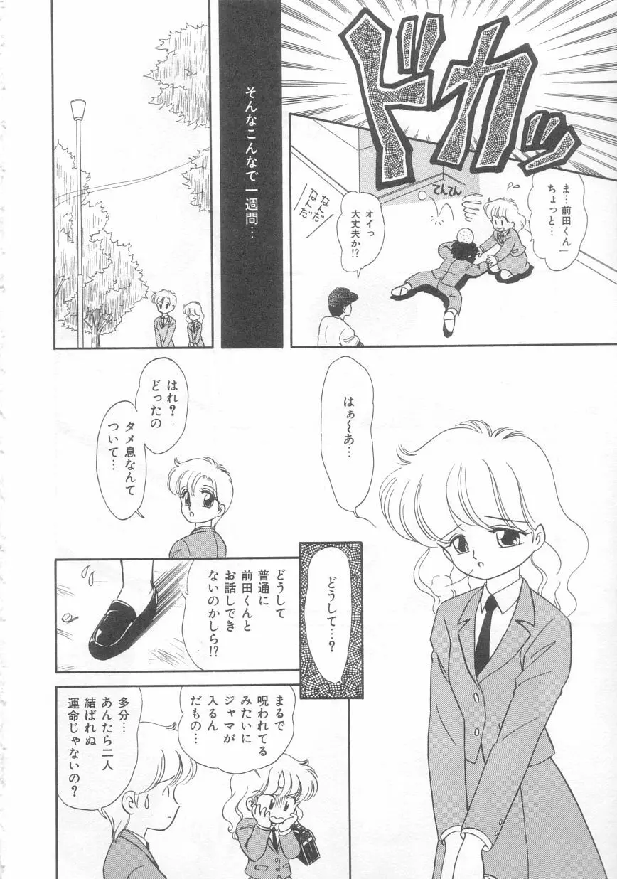 ときめきネットワーク Page.69