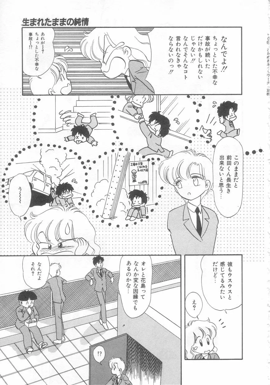 ときめきネットワーク Page.70