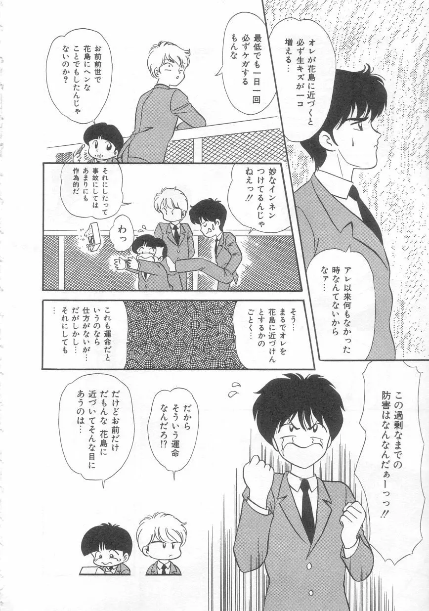 ときめきネットワーク Page.71