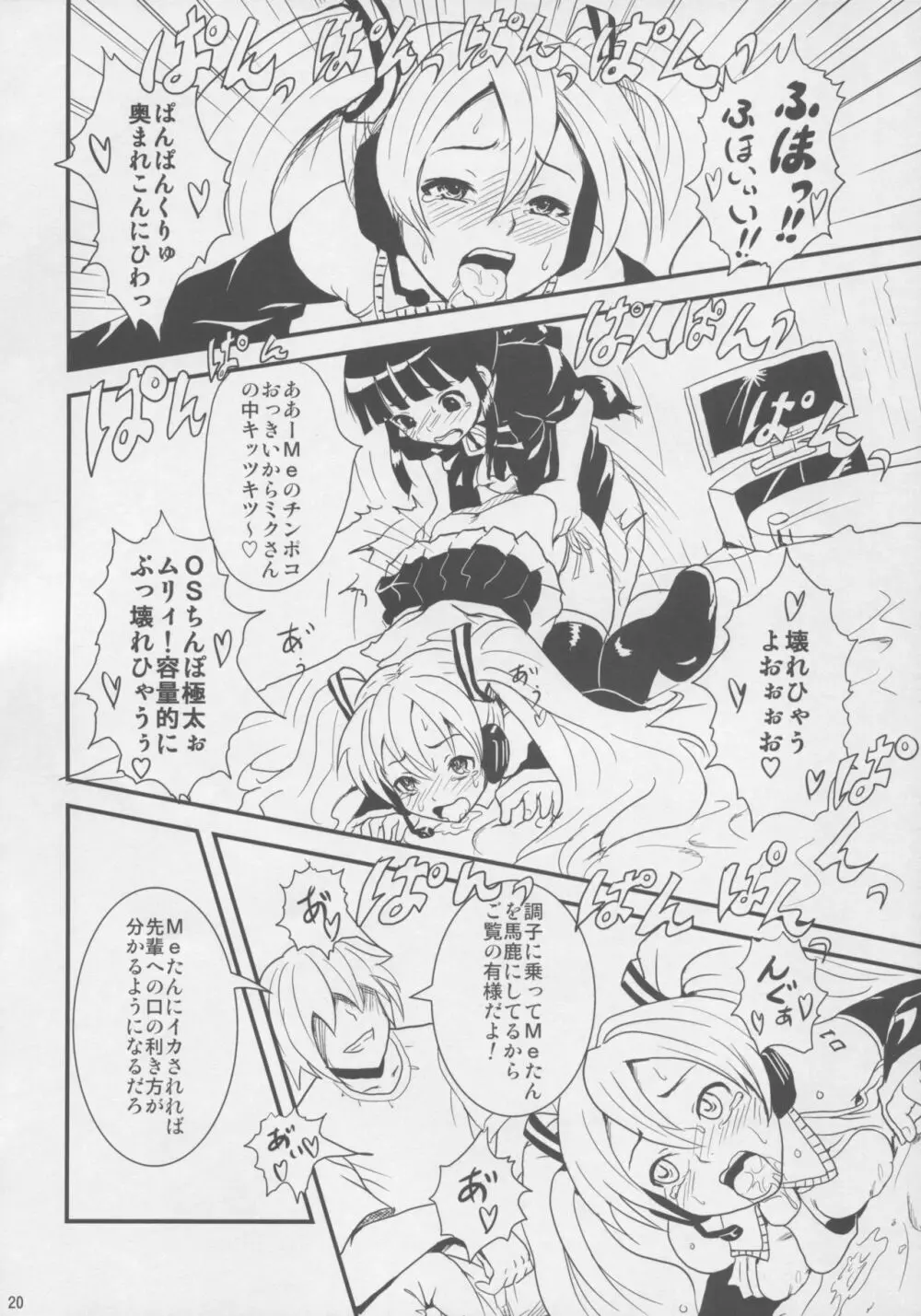 MIKU×MEKUインストール Page.19