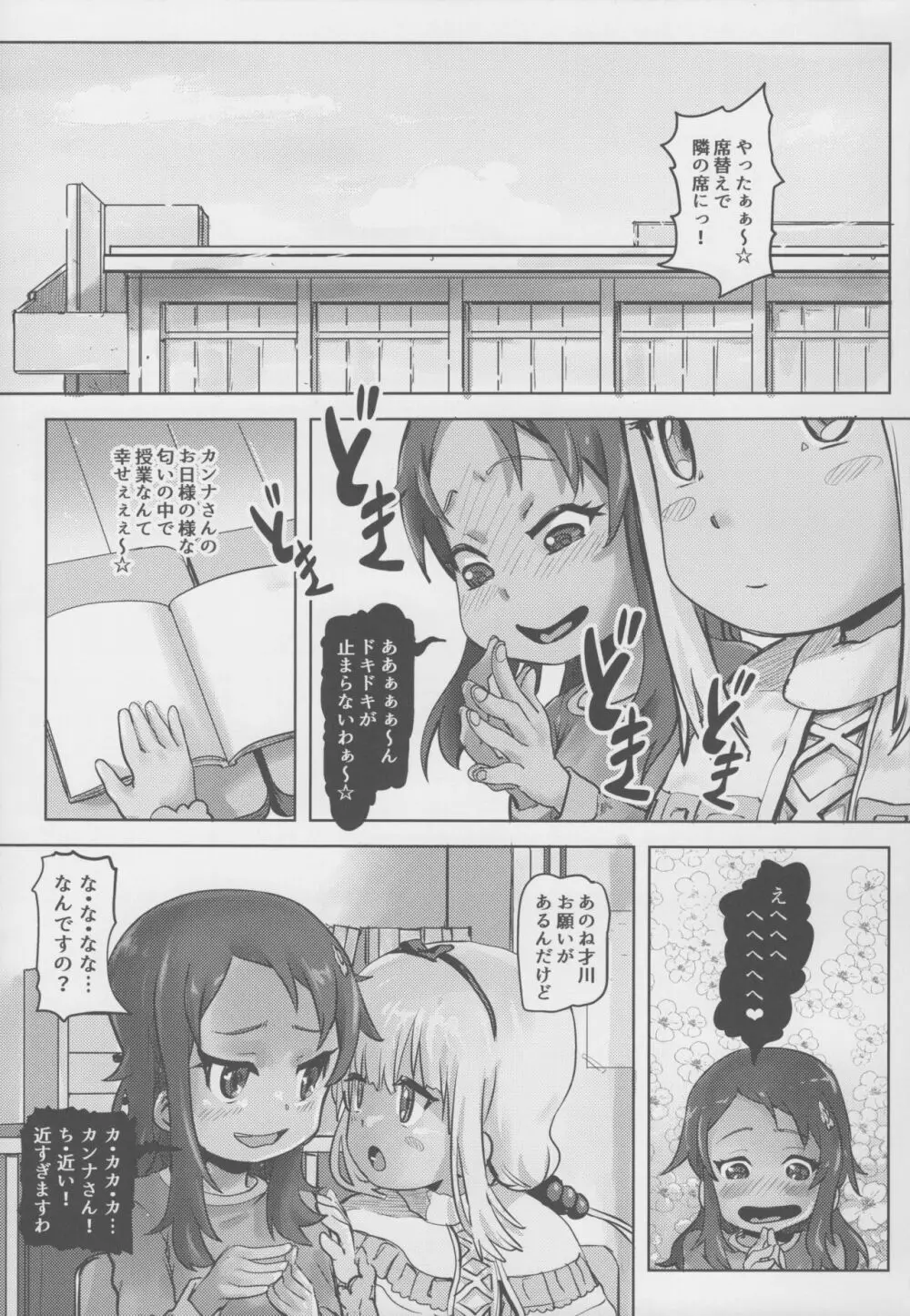 カンナ・カムイのメイドレイ Page.2