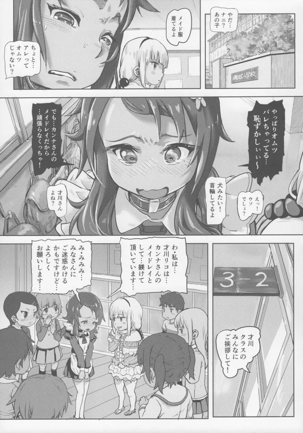 カンナ・カムイのメイドレイ Page.23