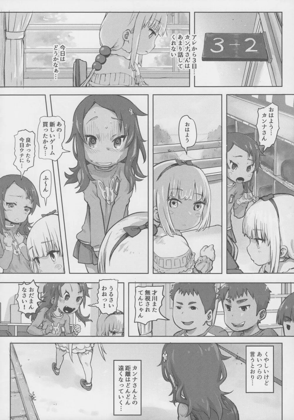 カンナ・カムイのメイドレイ Page.5