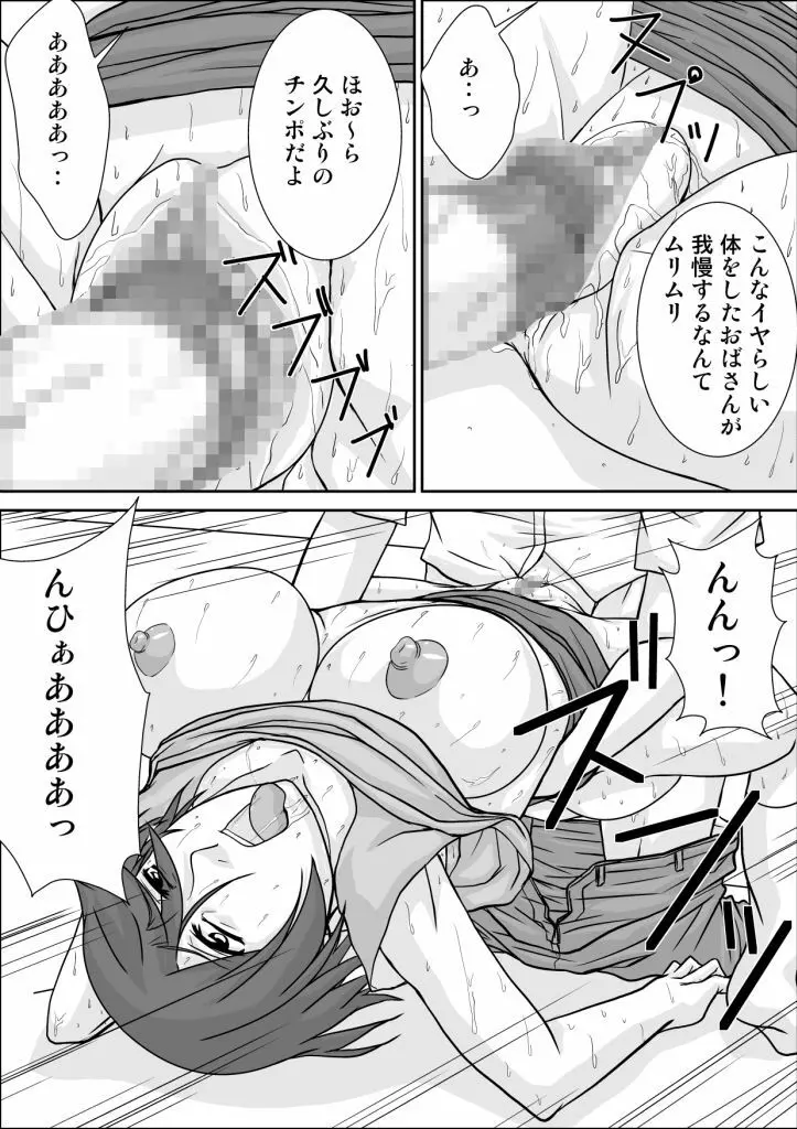 ママが私のストーカーとSEXしてる Page.12