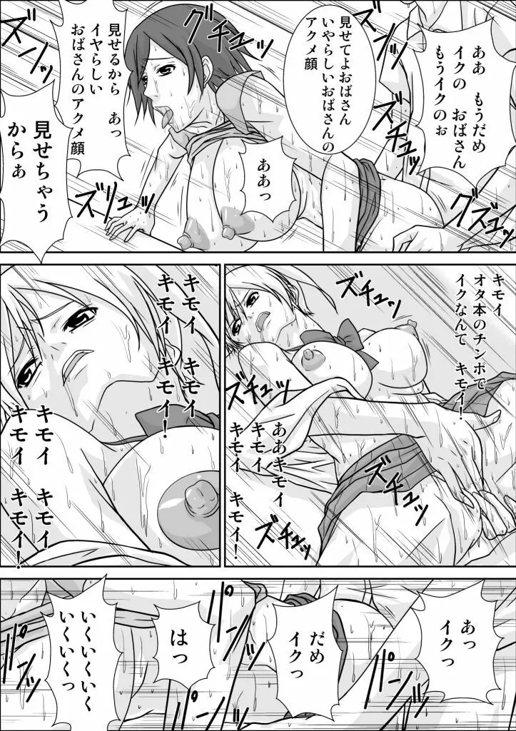 ママが私のストーカーとSEXしてる Page.16