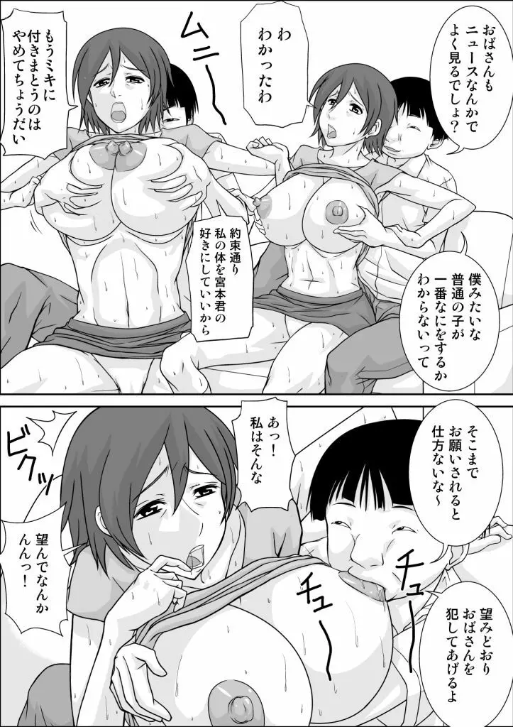 ママが私のストーカーとSEXしてる Page.5