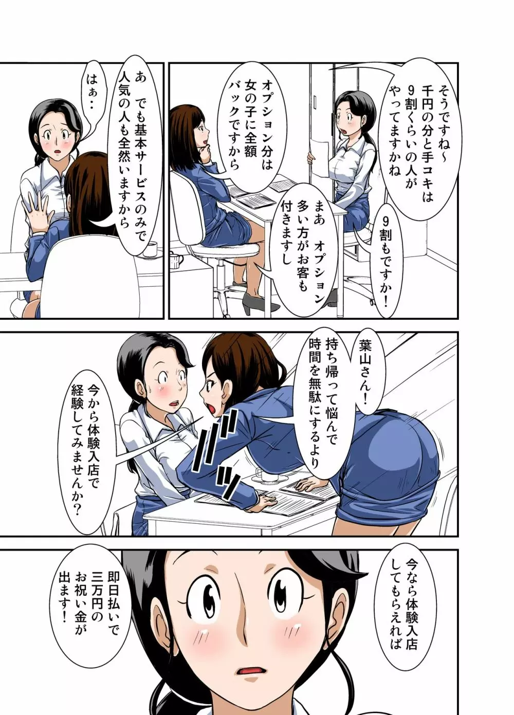 普通の主婦が風俗に堕ちた理由 その壱~仕事初め~ Page.10