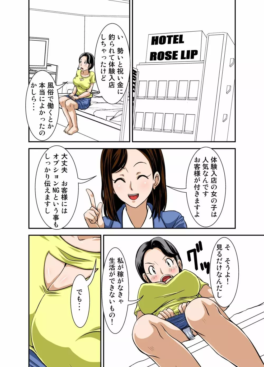 普通の主婦が風俗に堕ちた理由 その壱~仕事初め~ Page.11