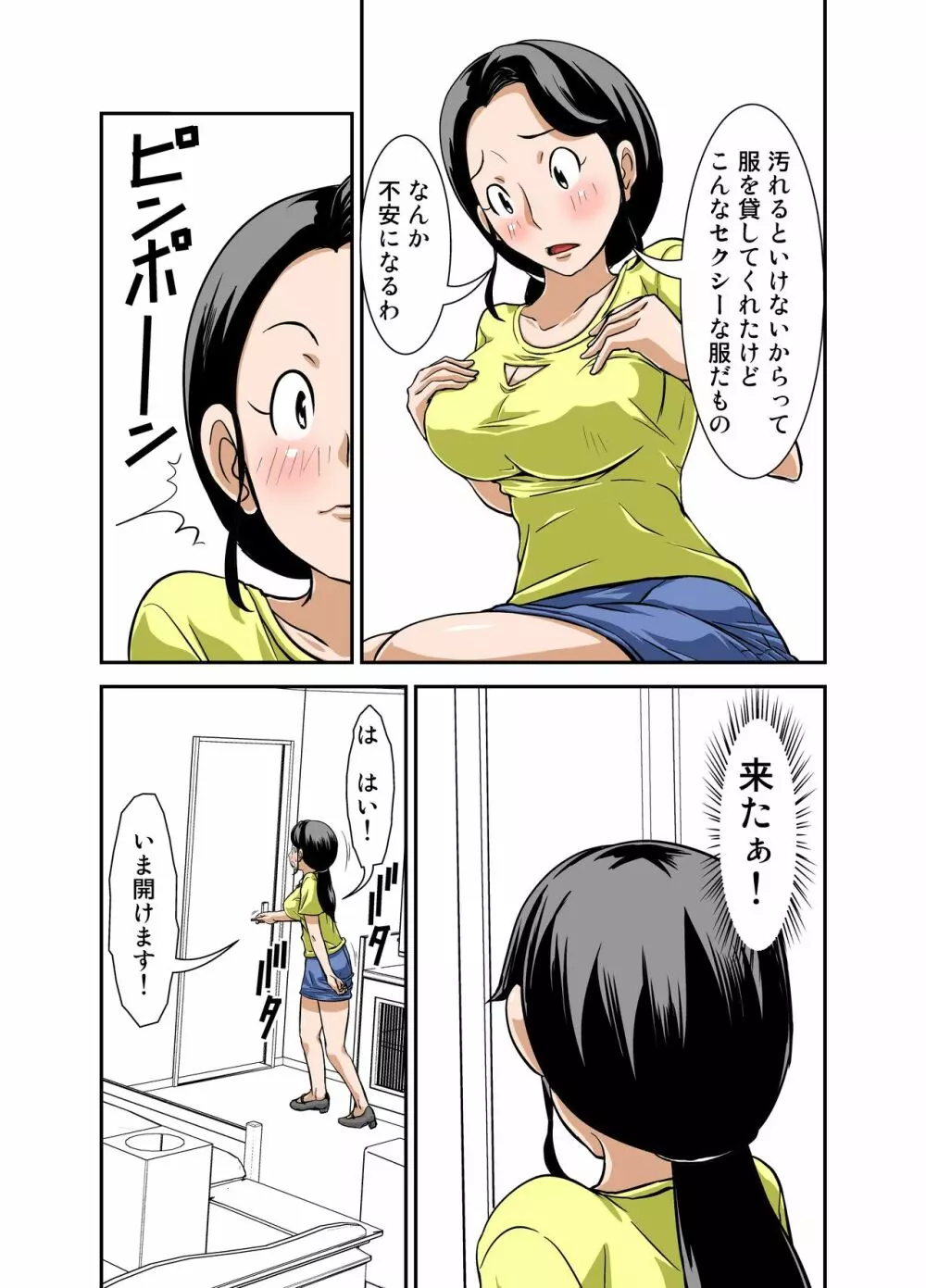 普通の主婦が風俗に堕ちた理由 その壱~仕事初め~ Page.12