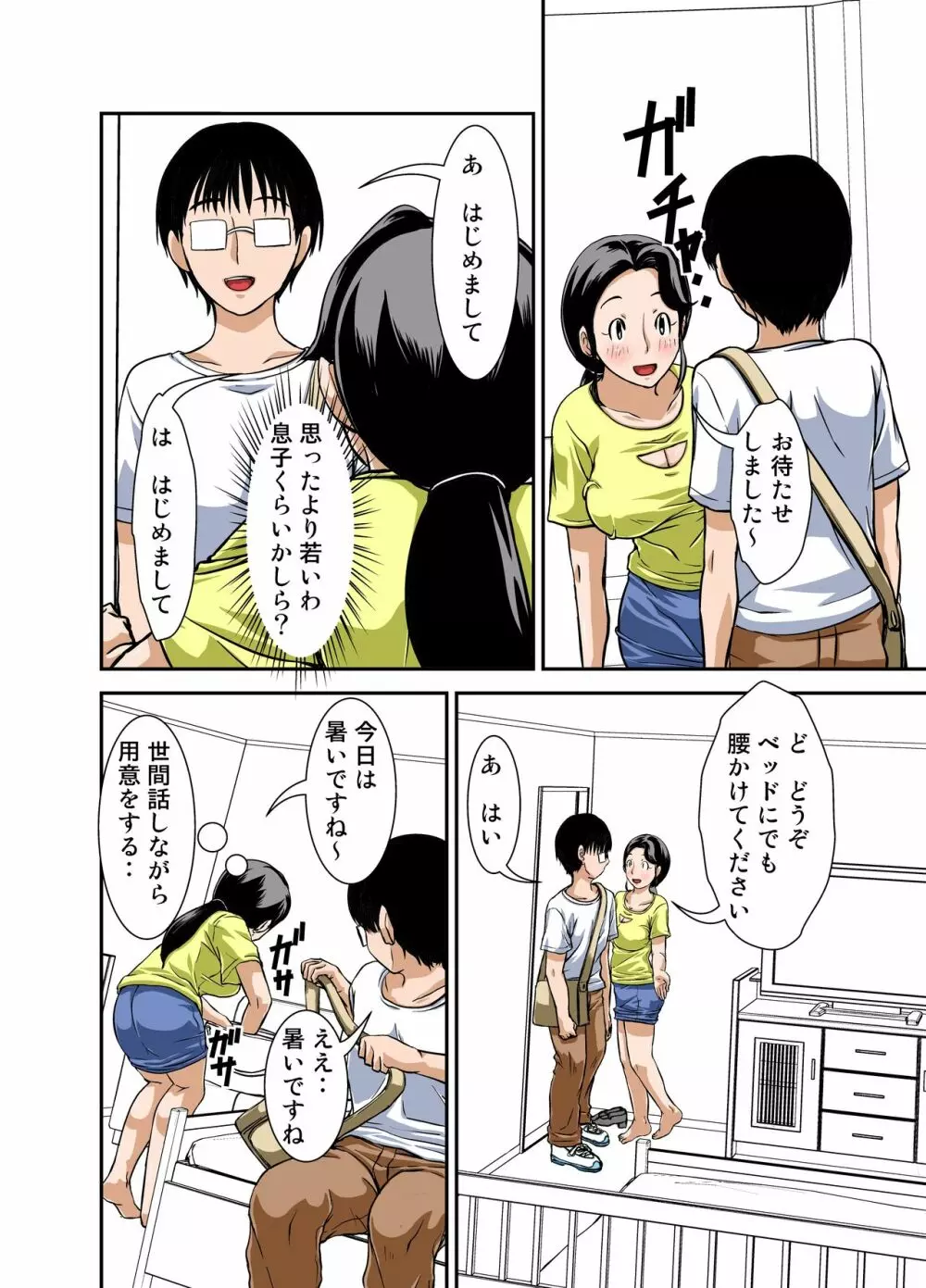 普通の主婦が風俗に堕ちた理由 その壱~仕事初め~ Page.13