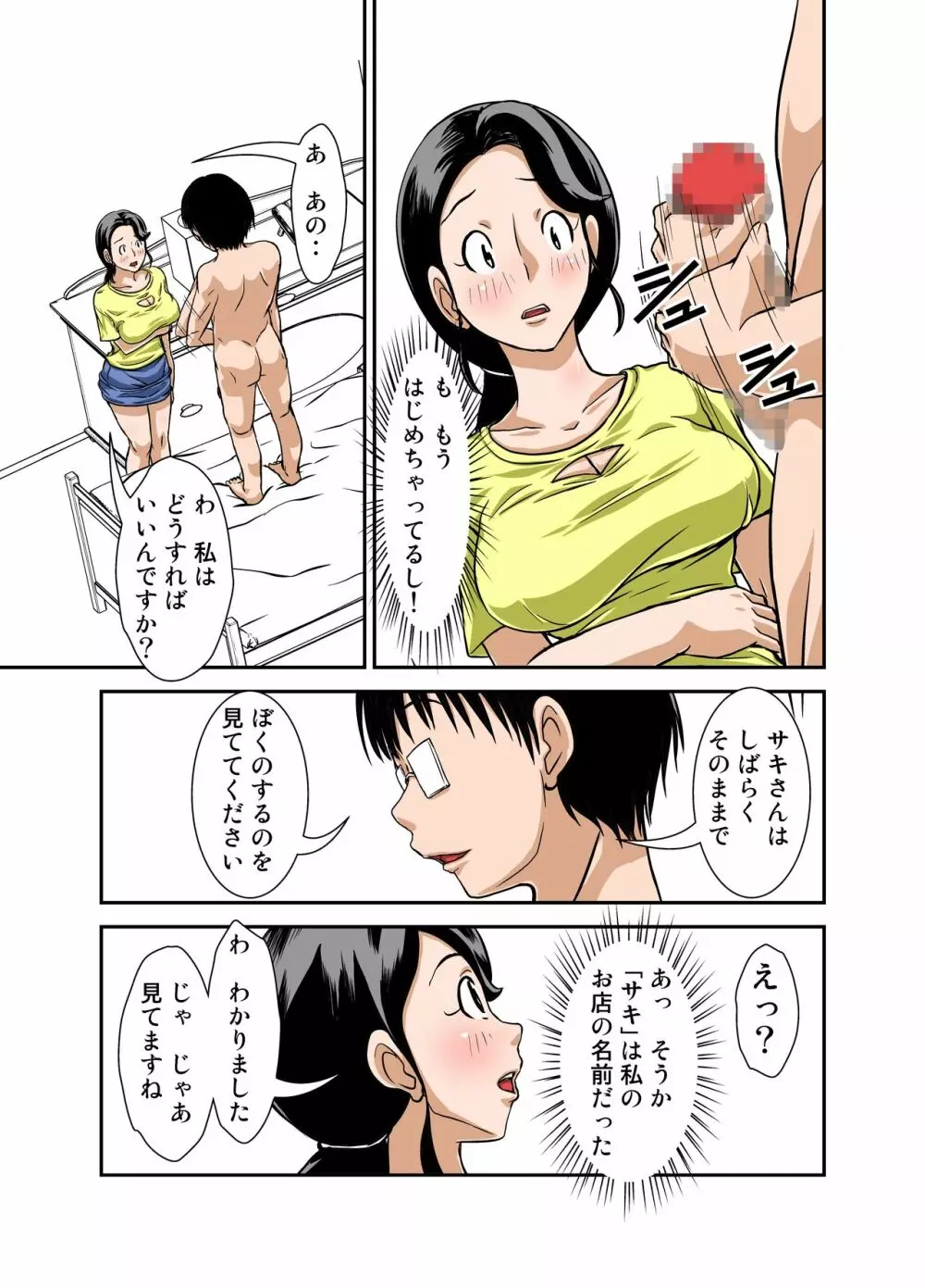 普通の主婦が風俗に堕ちた理由 その壱~仕事初め~ Page.16