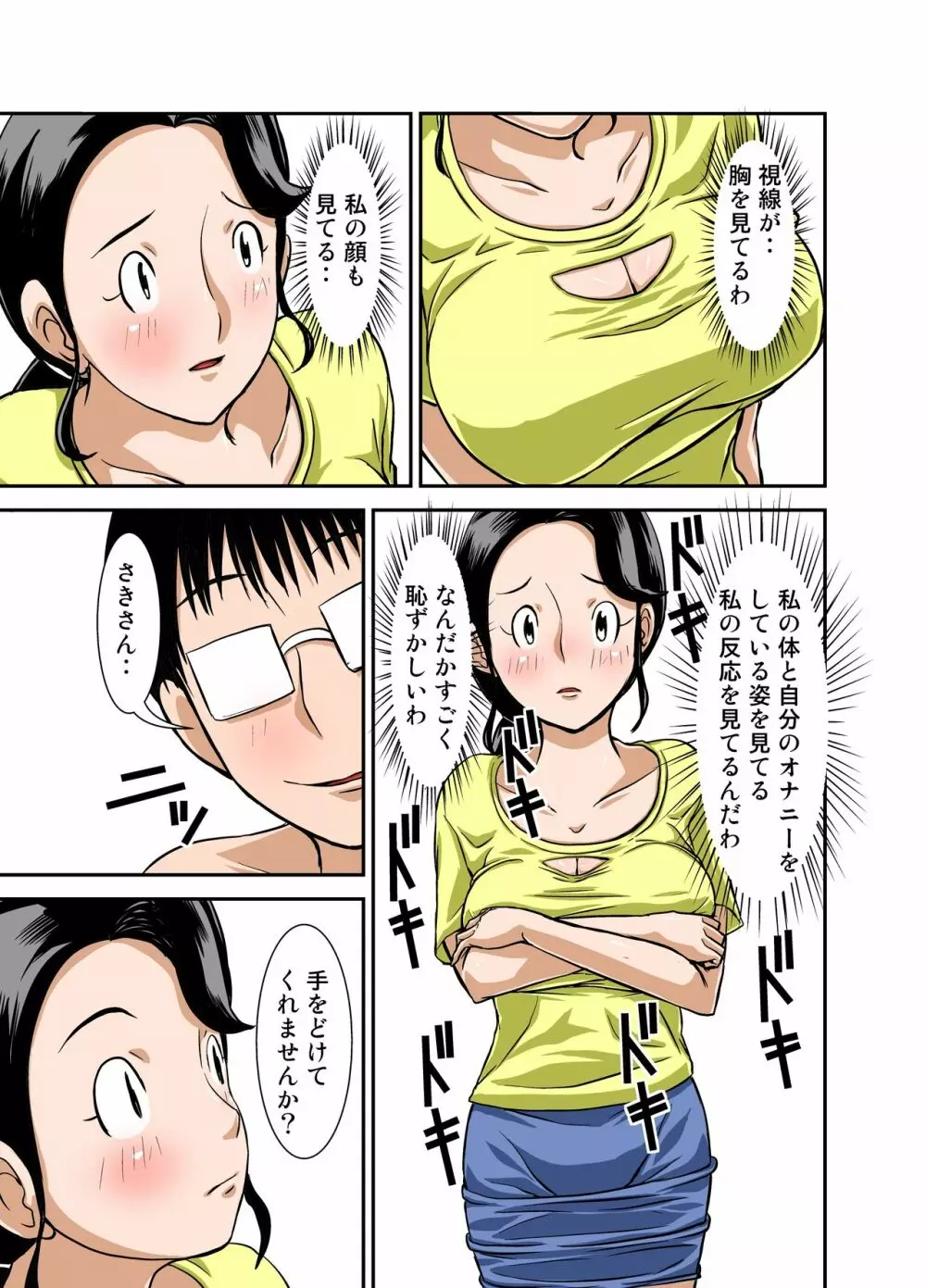 普通の主婦が風俗に堕ちた理由 その壱~仕事初め~ Page.18