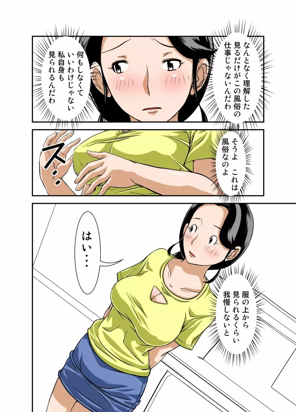 普通の主婦が風俗に堕ちた理由 その壱~仕事初め~ Page.19