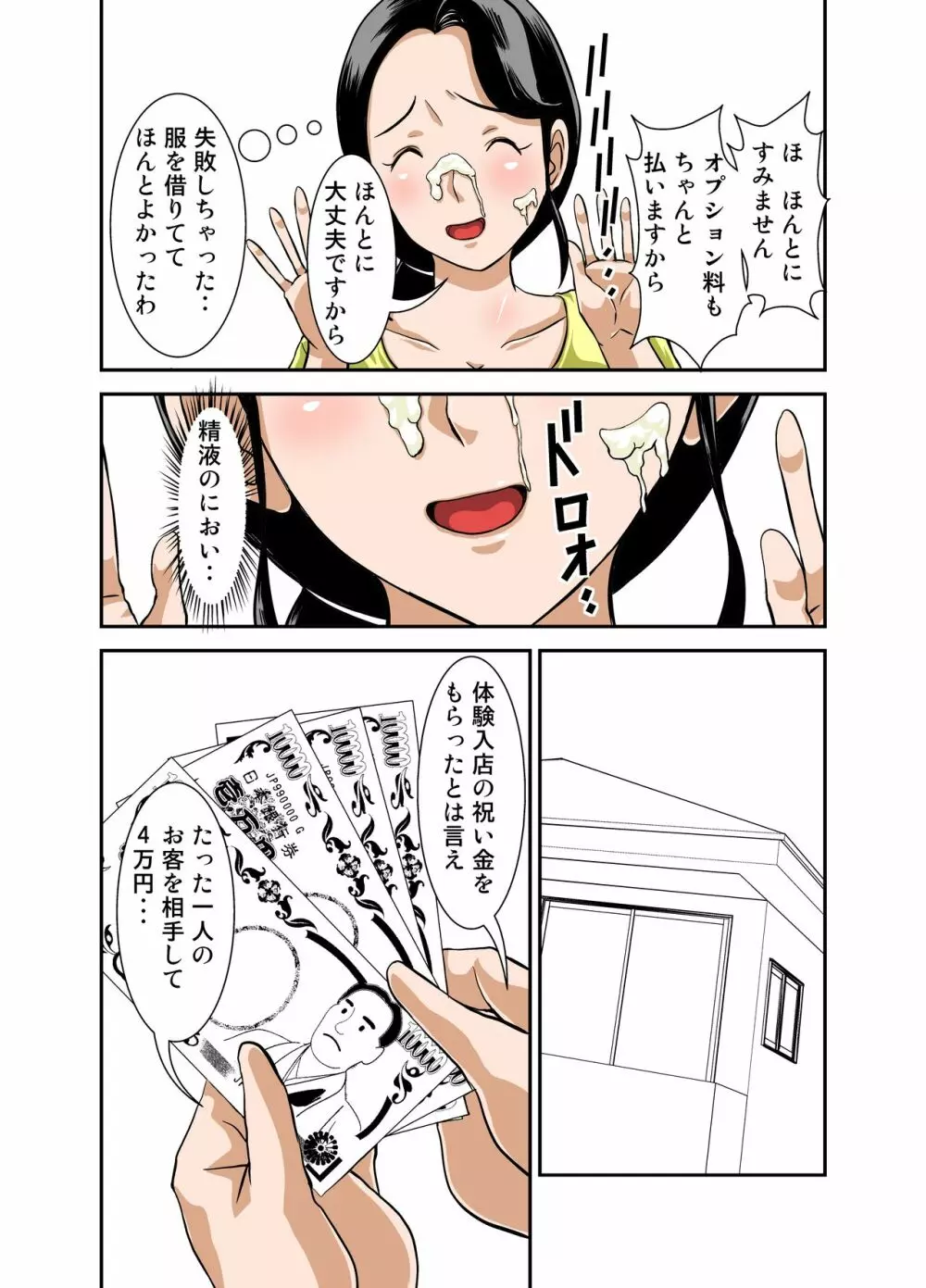普通の主婦が風俗に堕ちた理由 その壱~仕事初め~ Page.27