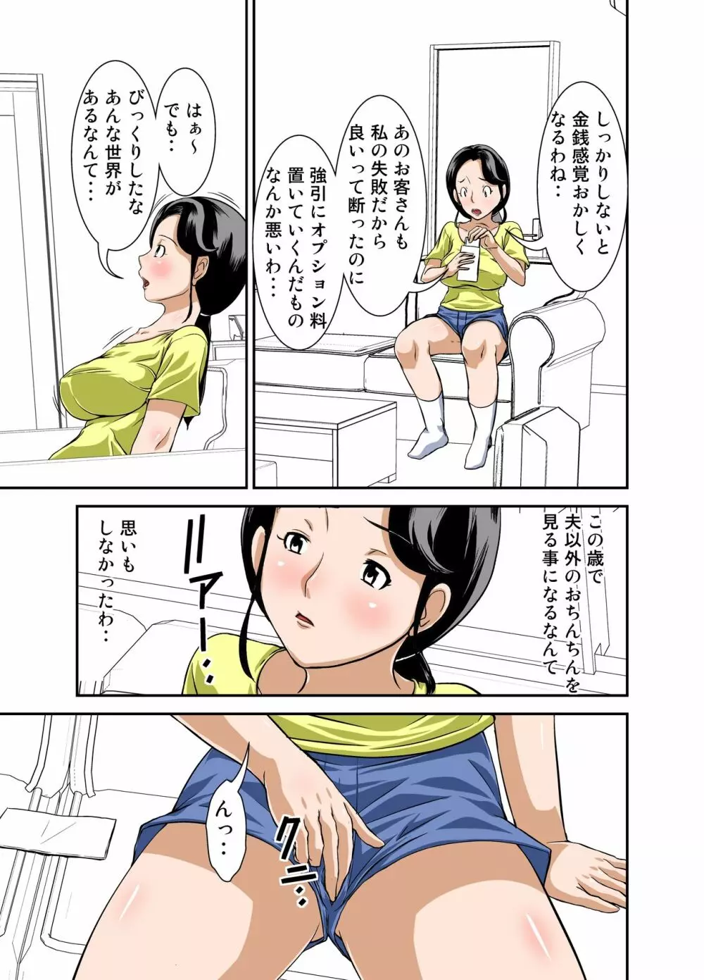 普通の主婦が風俗に堕ちた理由 その壱~仕事初め~ Page.28
