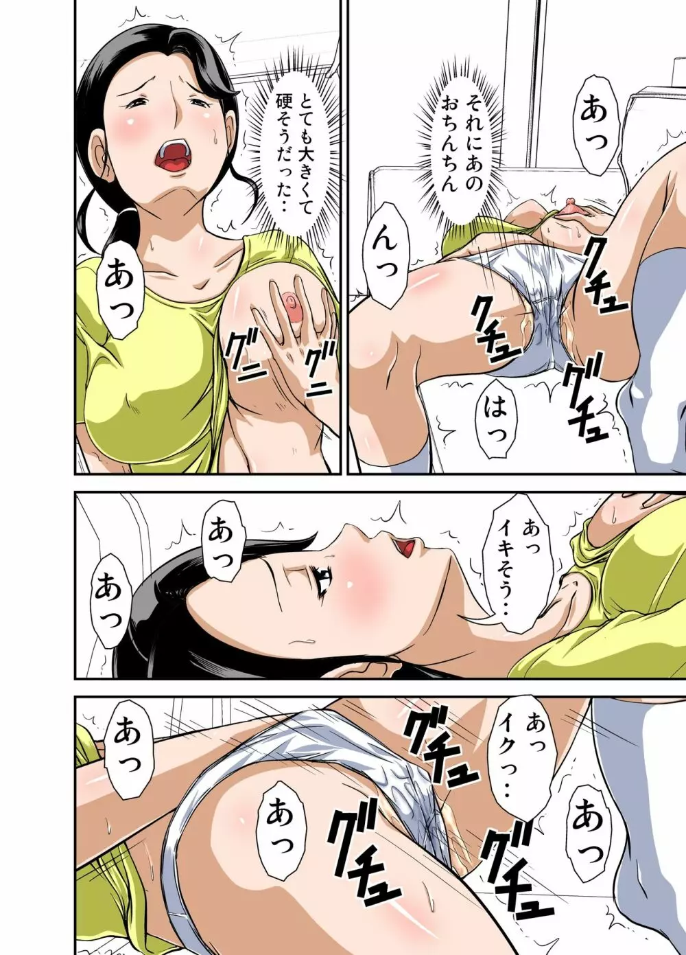 普通の主婦が風俗に堕ちた理由 その壱~仕事初め~ Page.31