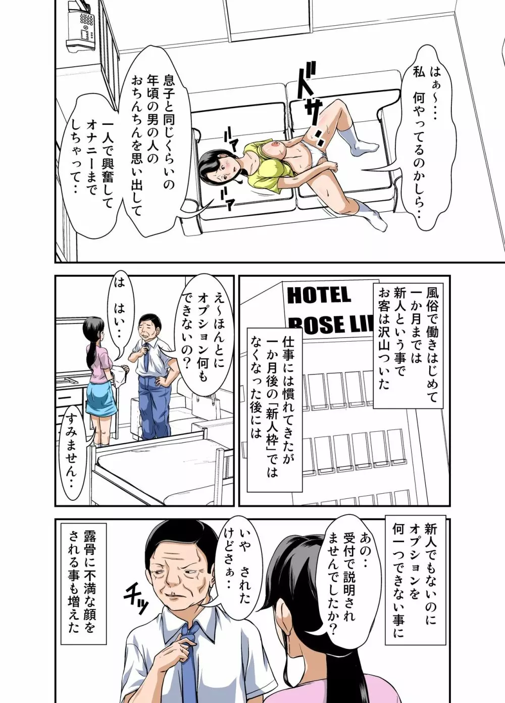 普通の主婦が風俗に堕ちた理由 その壱~仕事初め~ Page.33