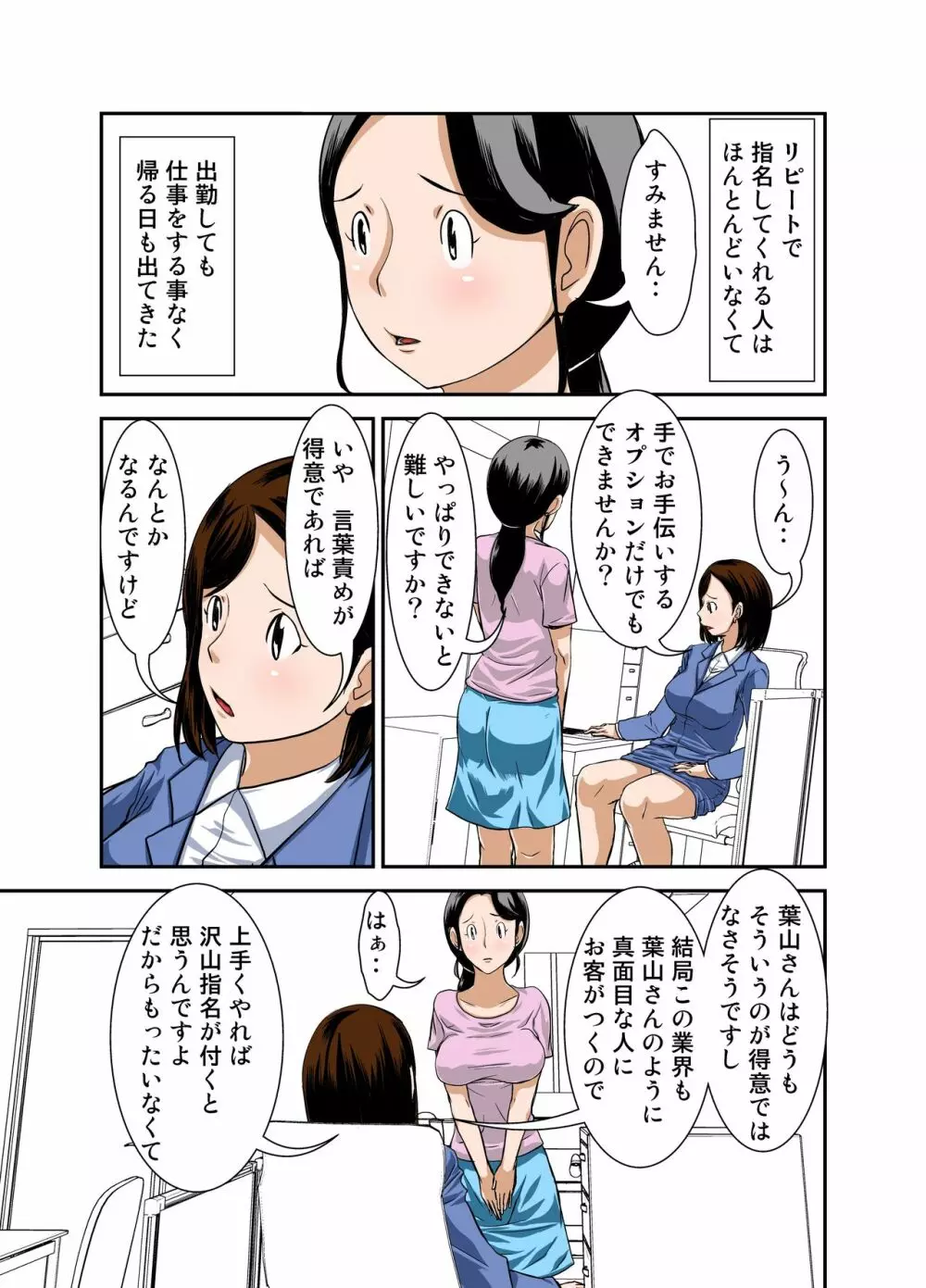 普通の主婦が風俗に堕ちた理由 その壱~仕事初め~ Page.34
