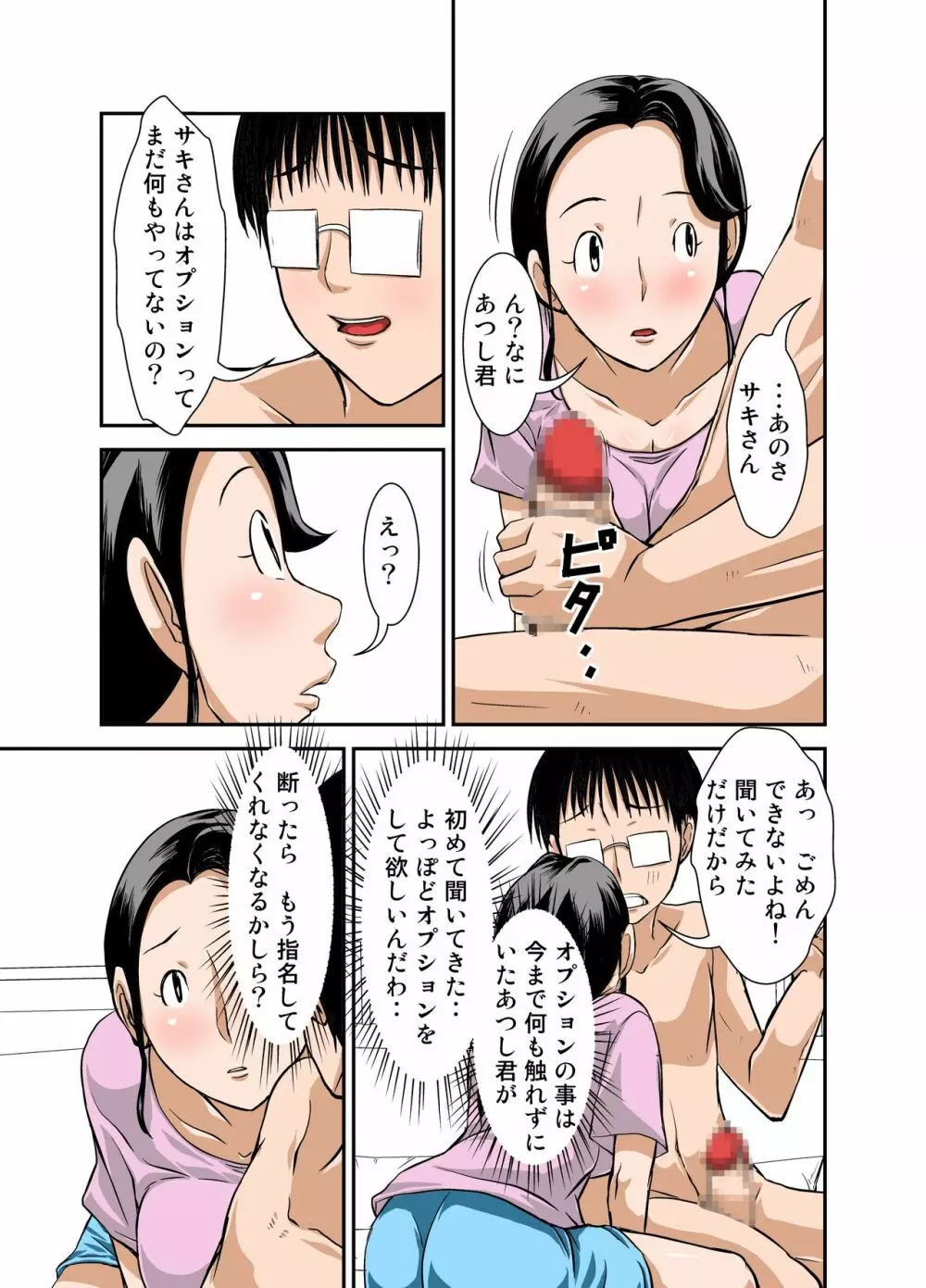 普通の主婦が風俗に堕ちた理由 その壱~仕事初め~ Page.36