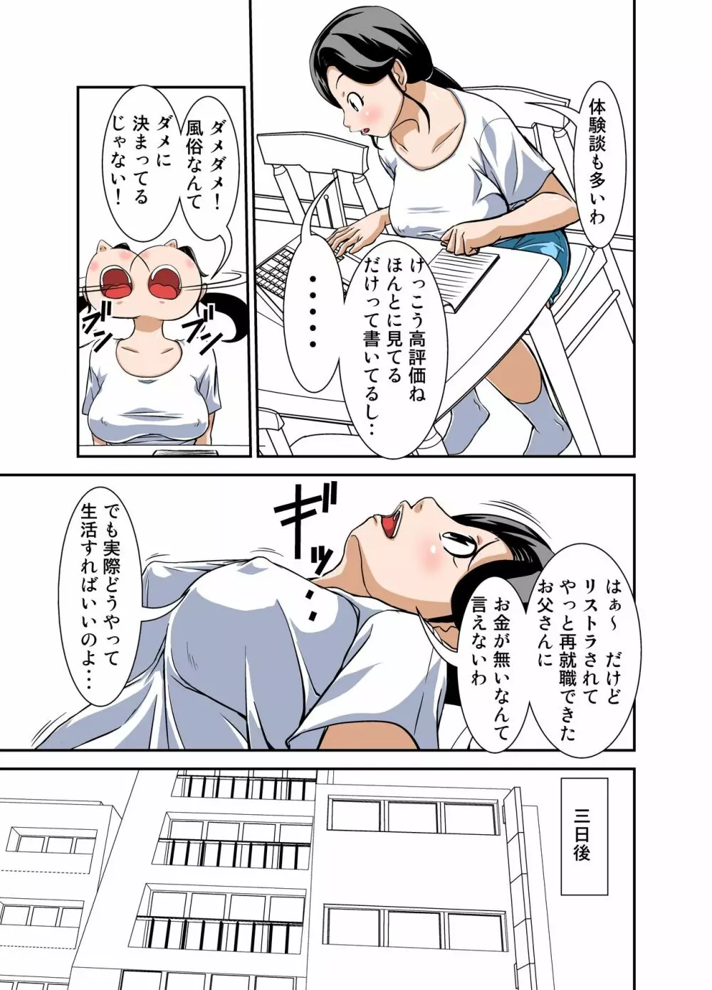 普通の主婦が風俗に堕ちた理由 その壱~仕事初め~ Page.6